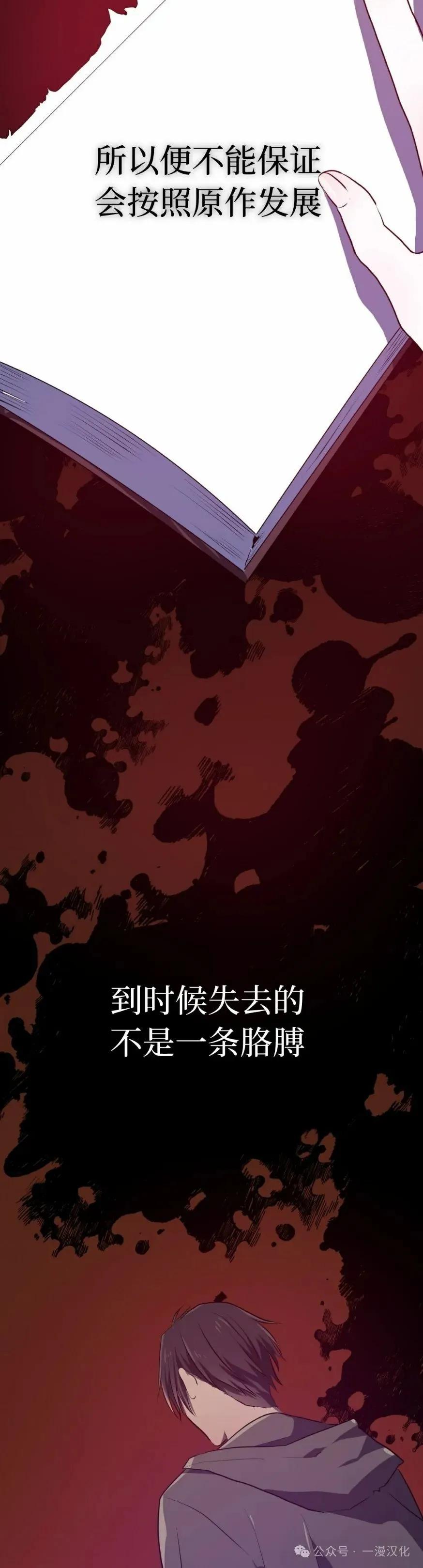 《青梅竹马要杀我》第8集 第39页
