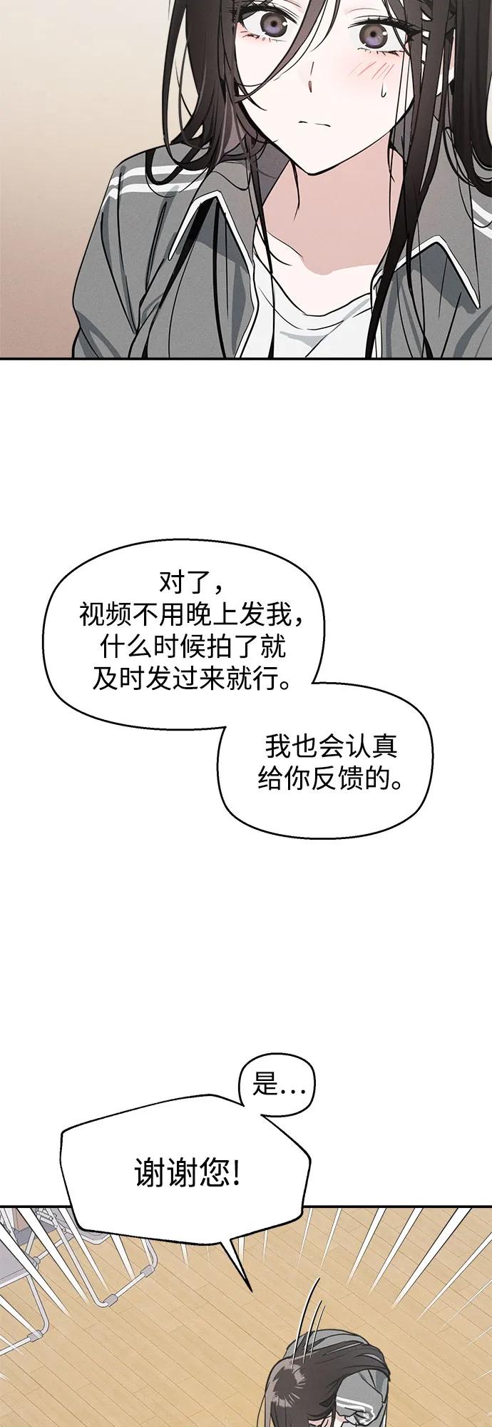 反转练习生 第8话 适应期(3) 第60页