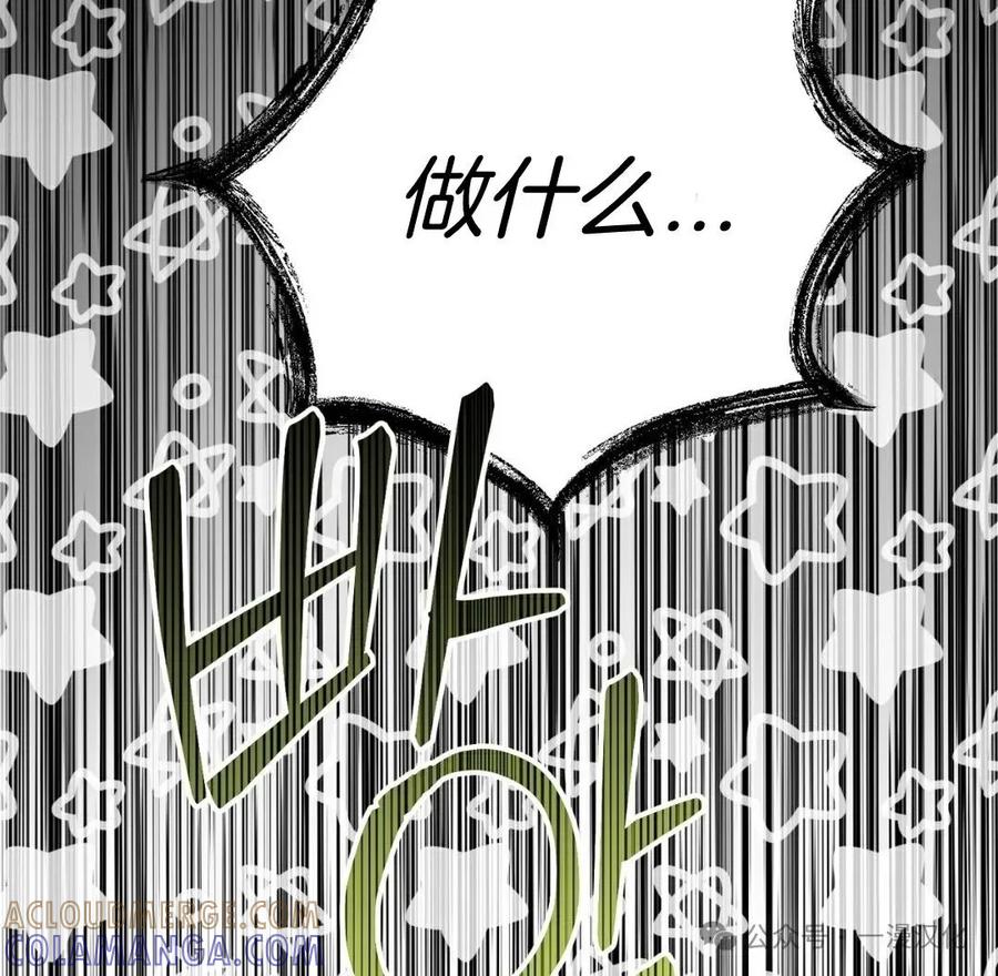《青梅竹马要杀我》第8集 第58页