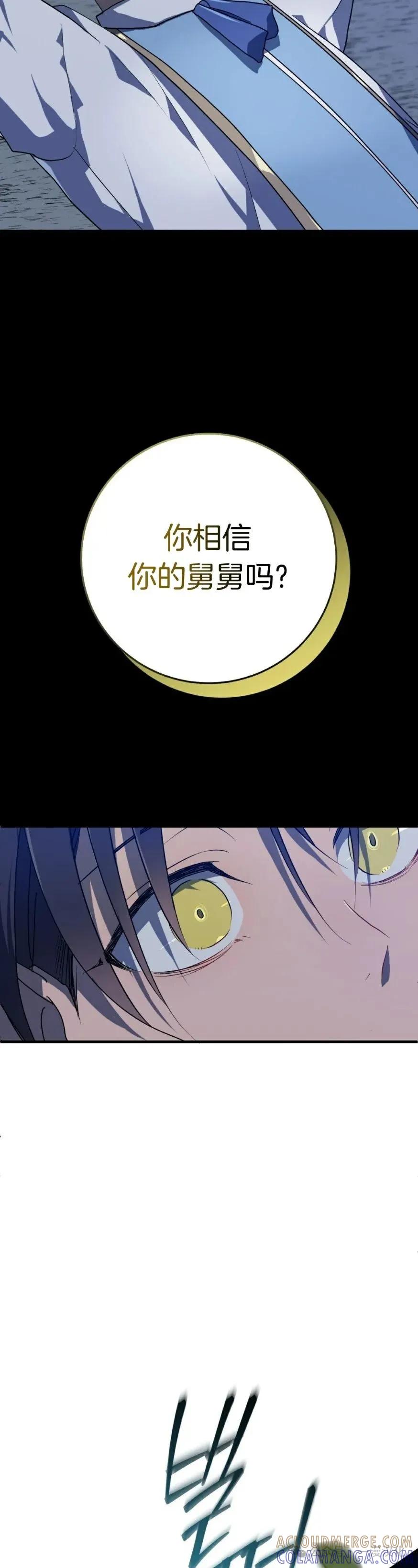 《青梅竹马要杀我》第8集 第16页