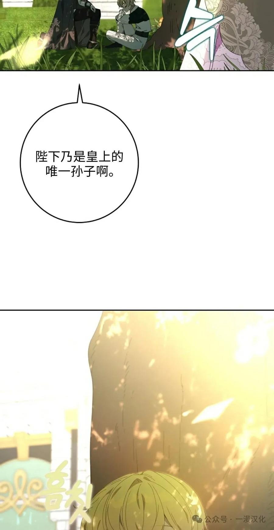 《还生公主》第8话 第68页