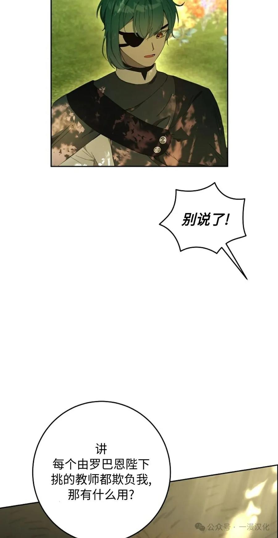 《还生公主》第8话 第65页