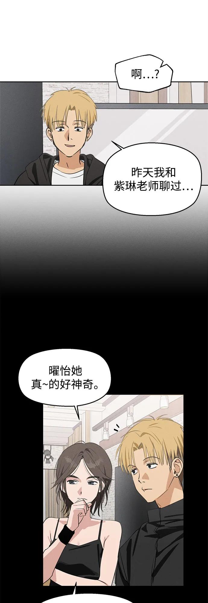反转练习生 第8话 适应期(3) 第54页