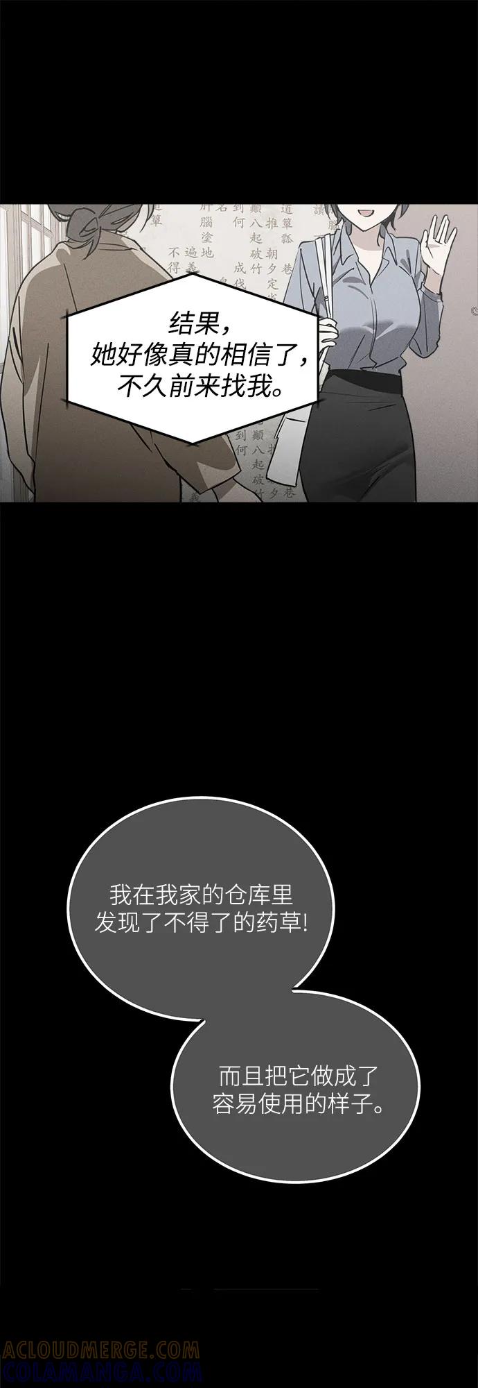 反转练习生 第8话 适应期(3) 第43页