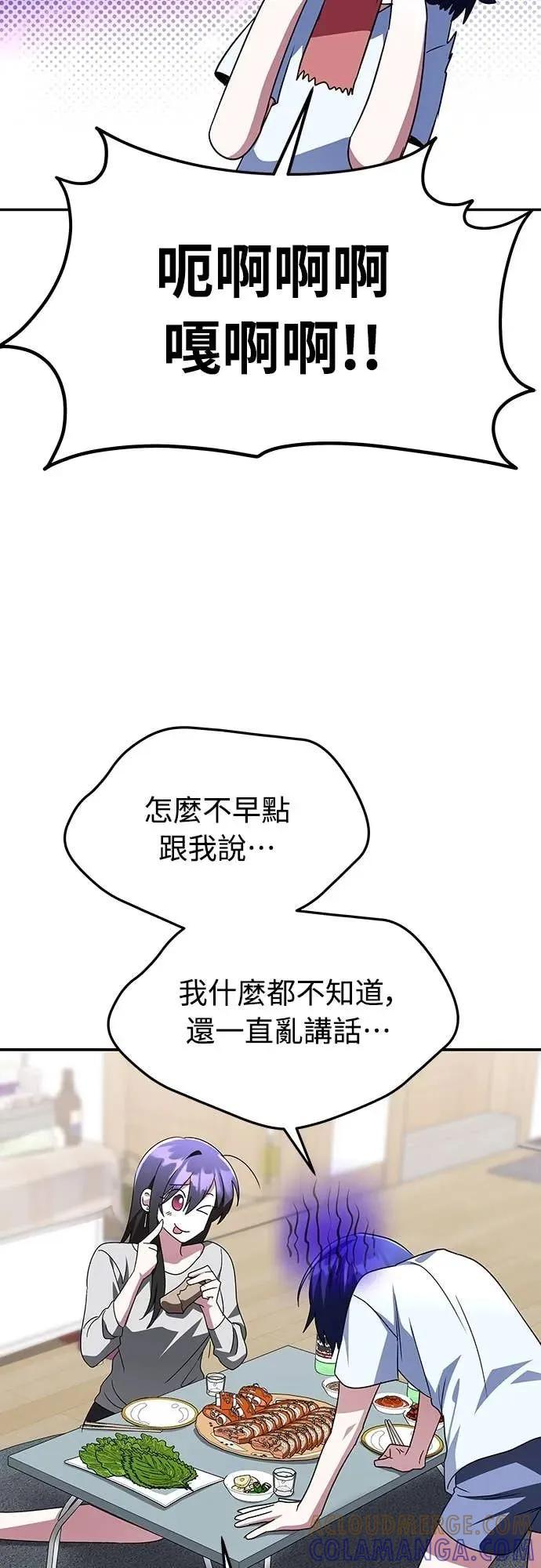 《C级不死坦克回归》第8集 第52页