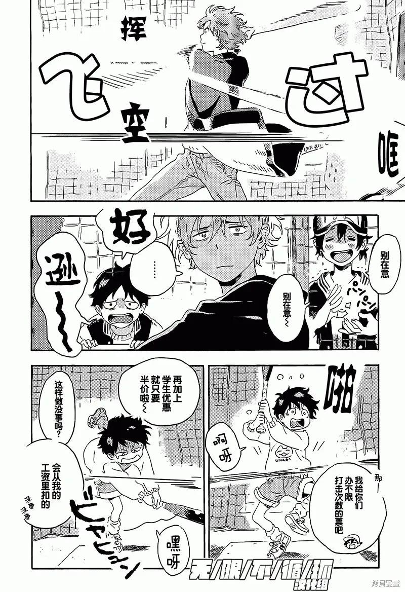 春风的异邦人 - 第08话 - 第20张图