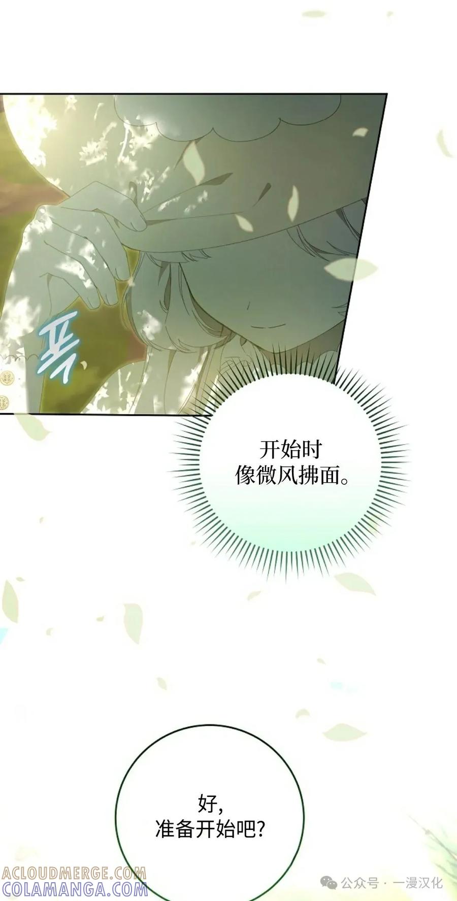 《还生公主》第8话 第49页