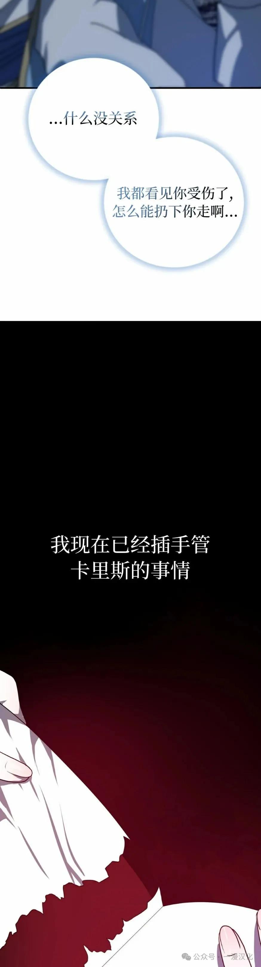 《青梅竹马要杀我》第8集 第38页