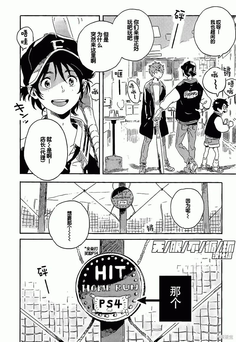 春风的异邦人 - 第08话 - 第18张图