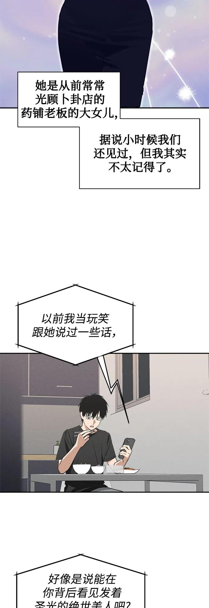 反转练习生 第8话 适应期(3) 第41页