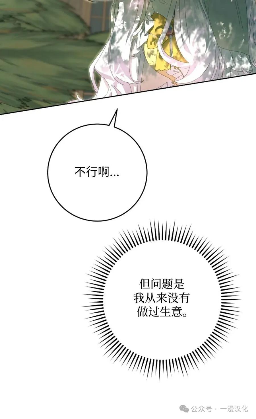 《还生公主》第8话 第33页