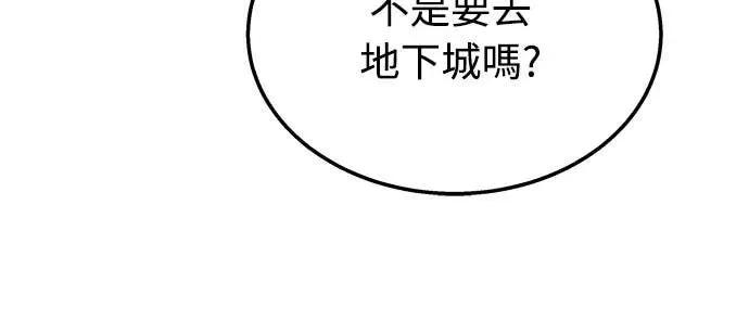 《C级不死坦克回归》第8集 第65页