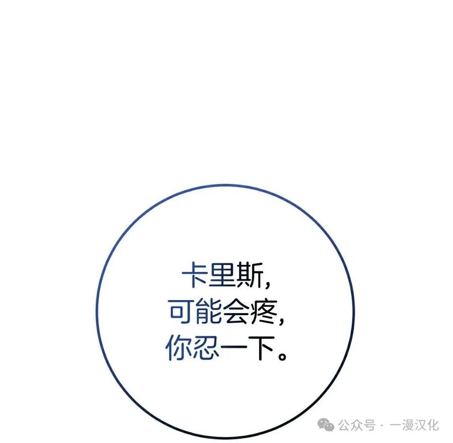 《青梅竹马要杀我》第8集 第51页