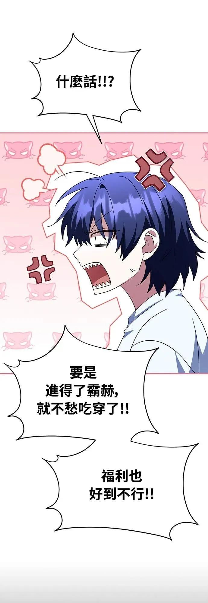 《C级不死坦克回归》第8集 第54页