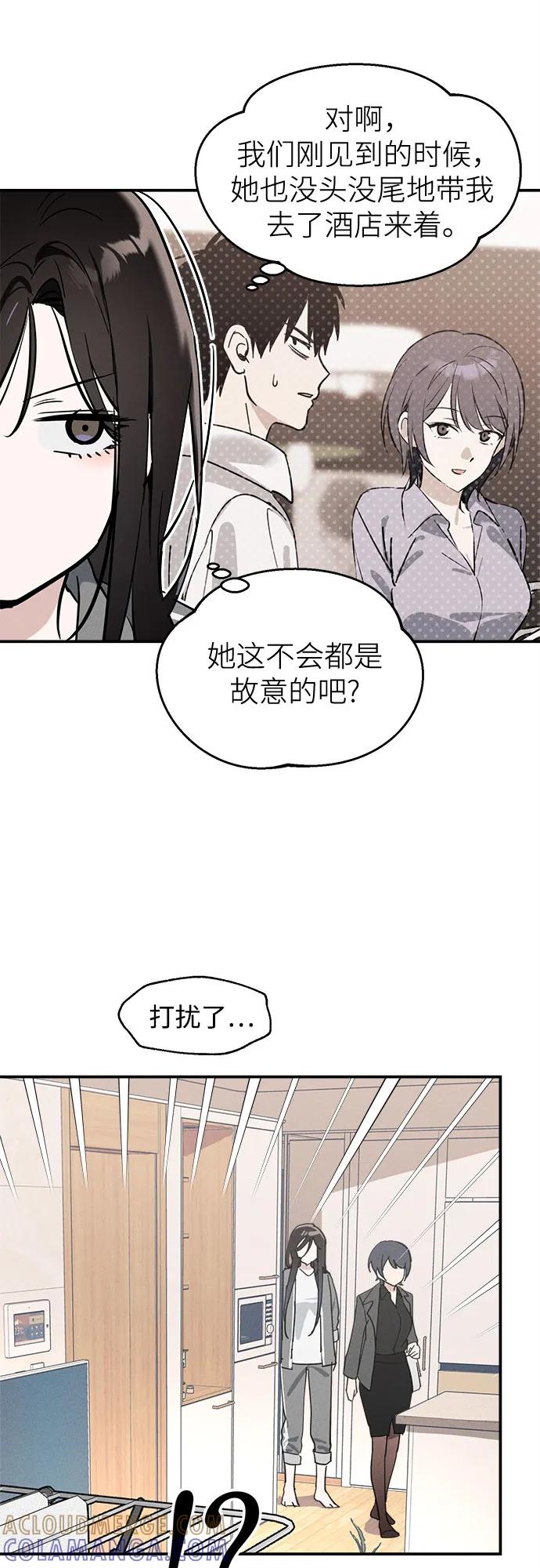 反转练习生 第8话 适应期(3) 第4页