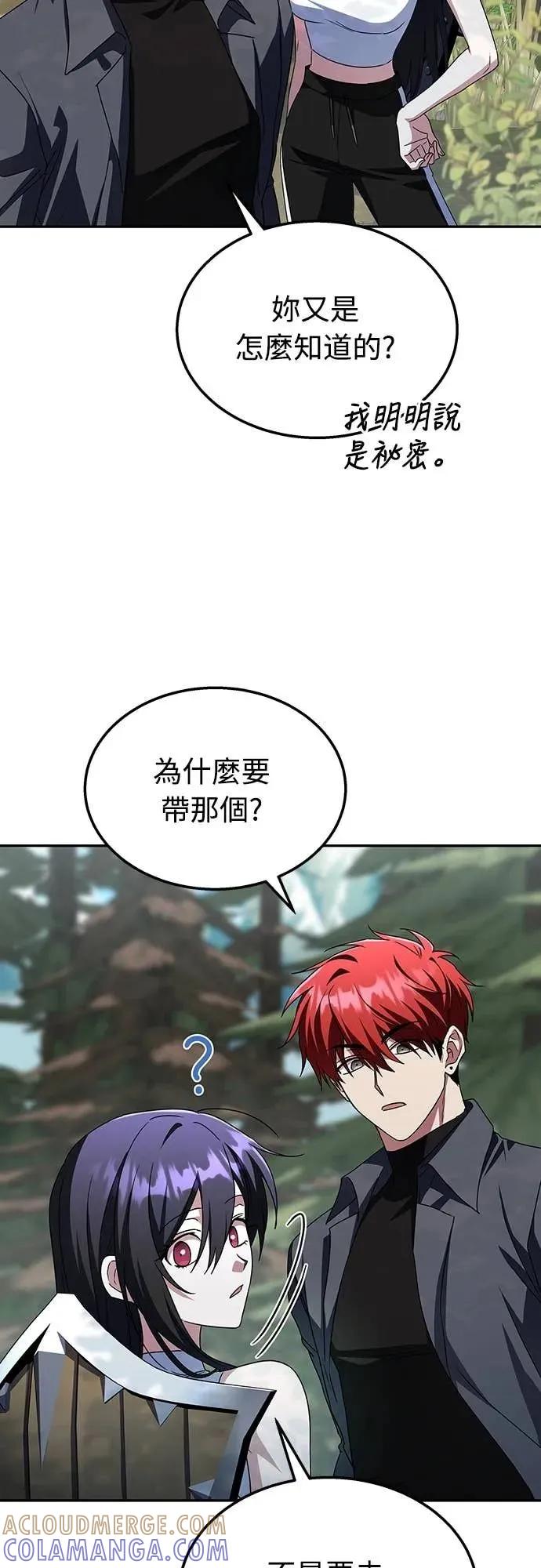 《C级不死坦克回归》第8集 第64页