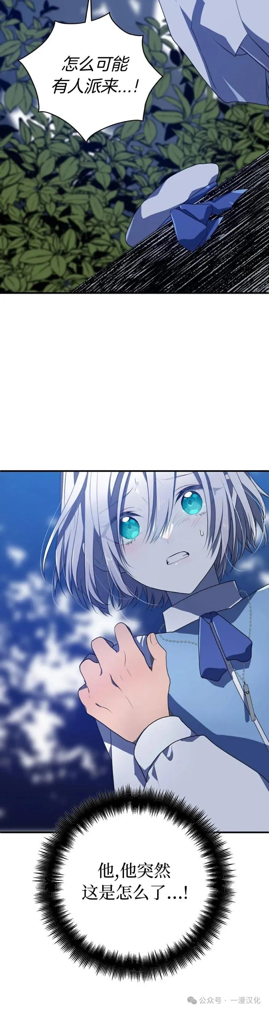 《青梅竹马要杀我》第8集 第20页