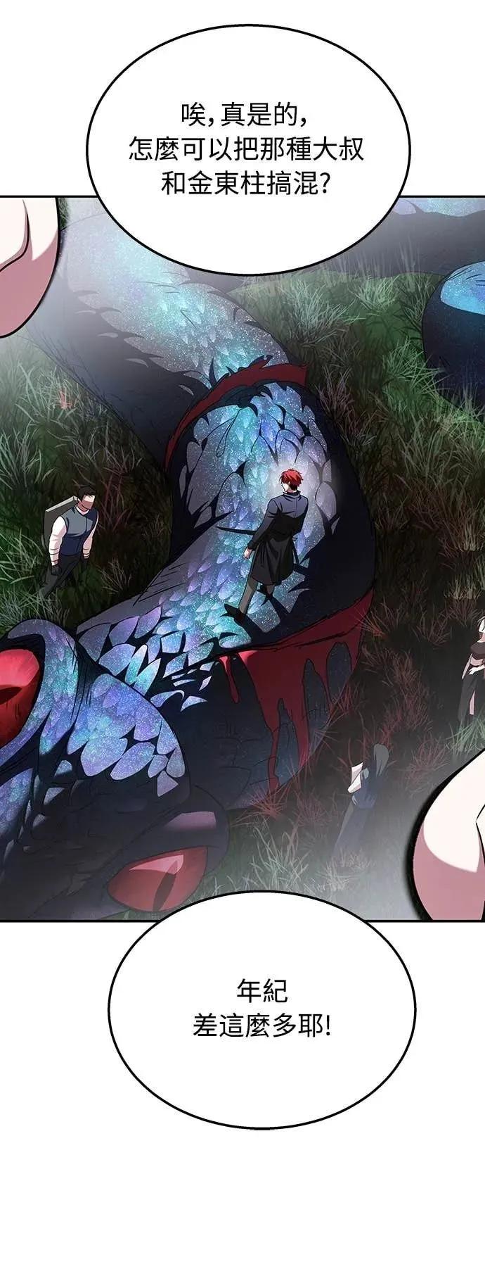 《C级不死坦克回归》第8集 第48页