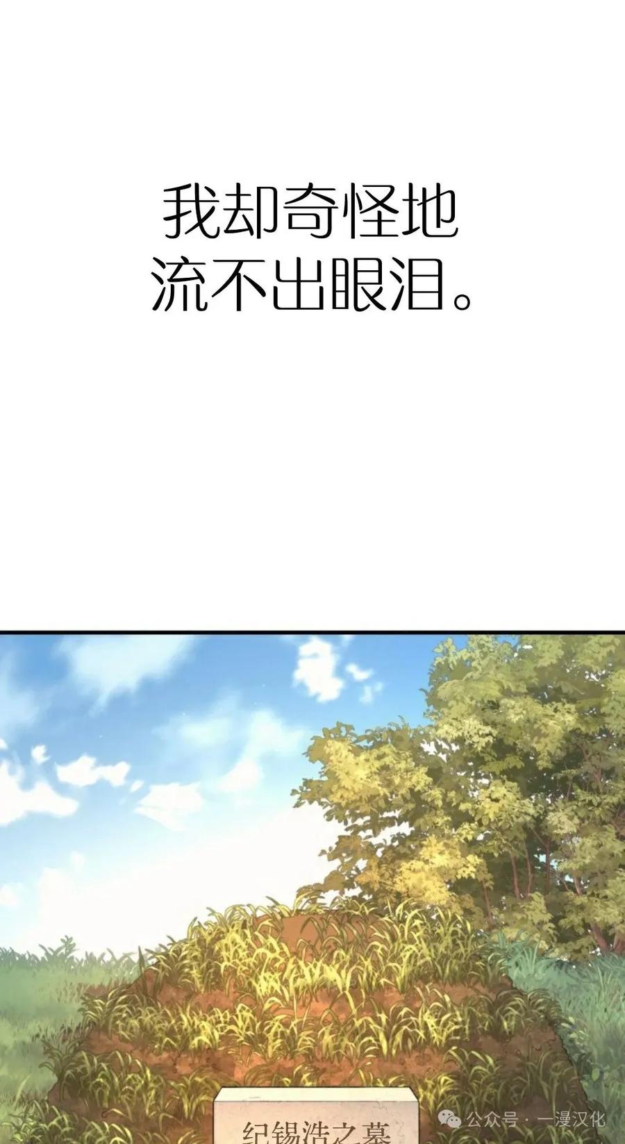 《伟大的的母爱》第8话 第9页