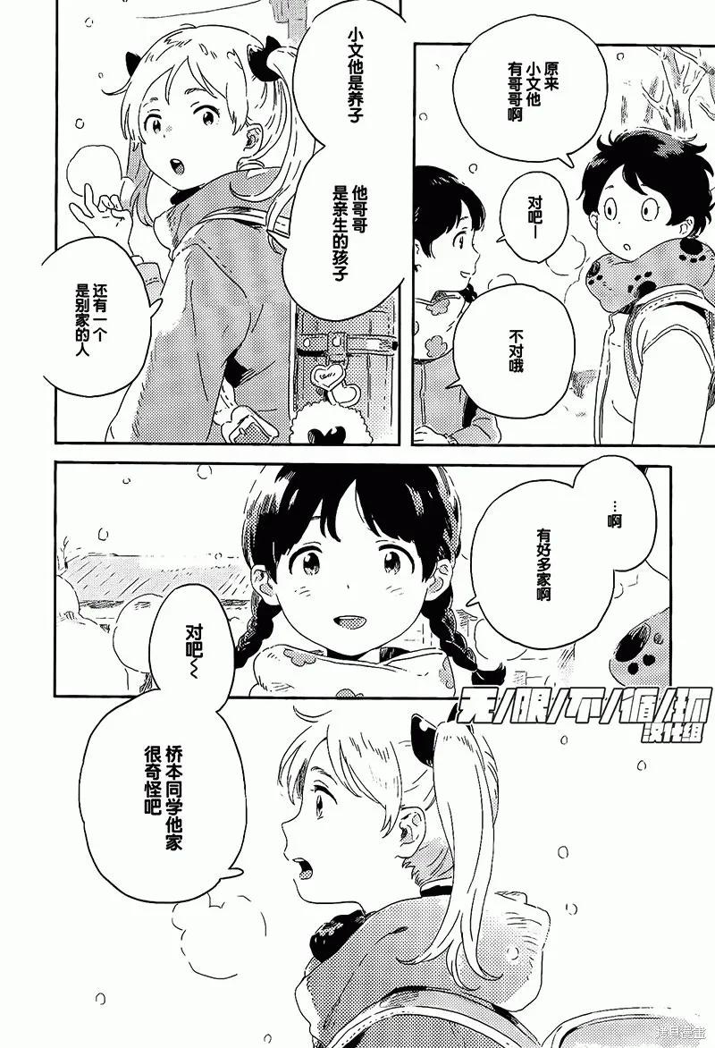 春风的异邦人 - 第08话 - 第14张图