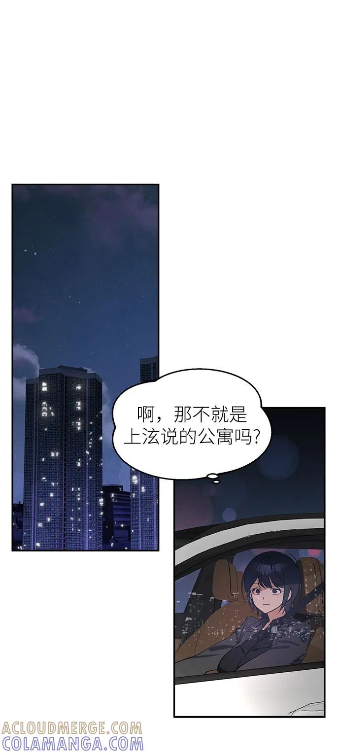 反转练习生 第8话 适应期(3) 第49页