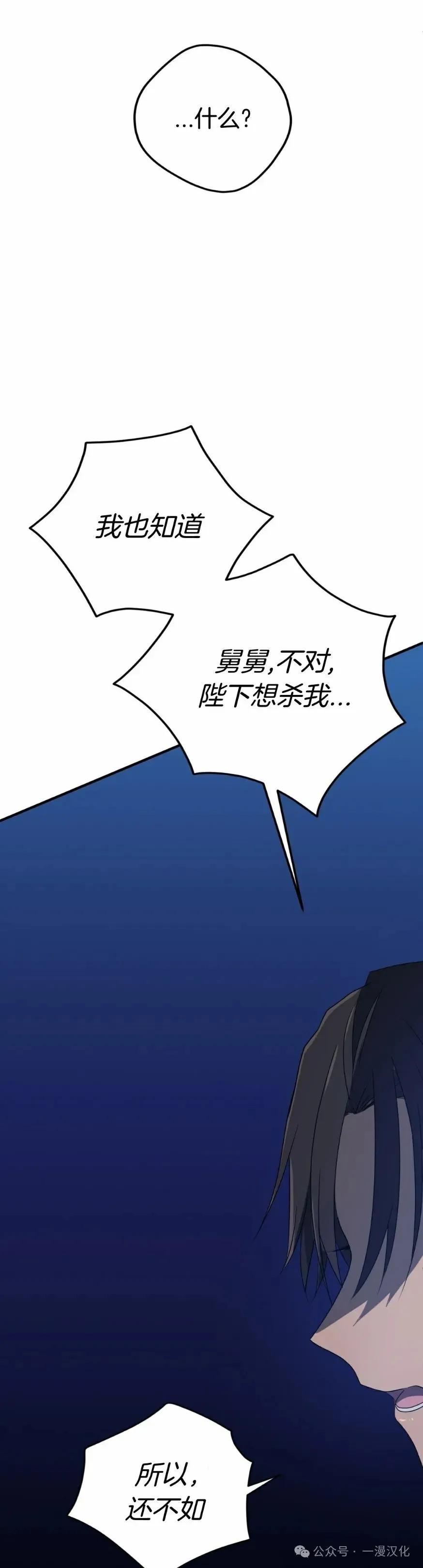 《青梅竹马要杀我》第8集 第33页