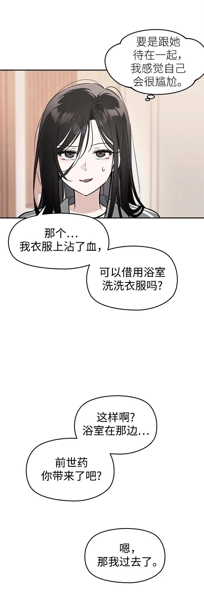 反转练习生 第8话 适应期(3) 第8页
