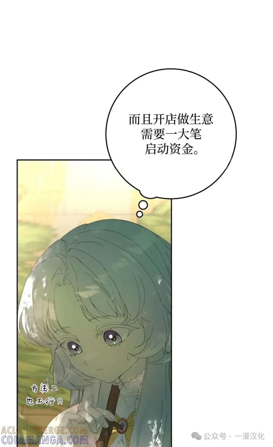 《还生公主》第8话 第37页