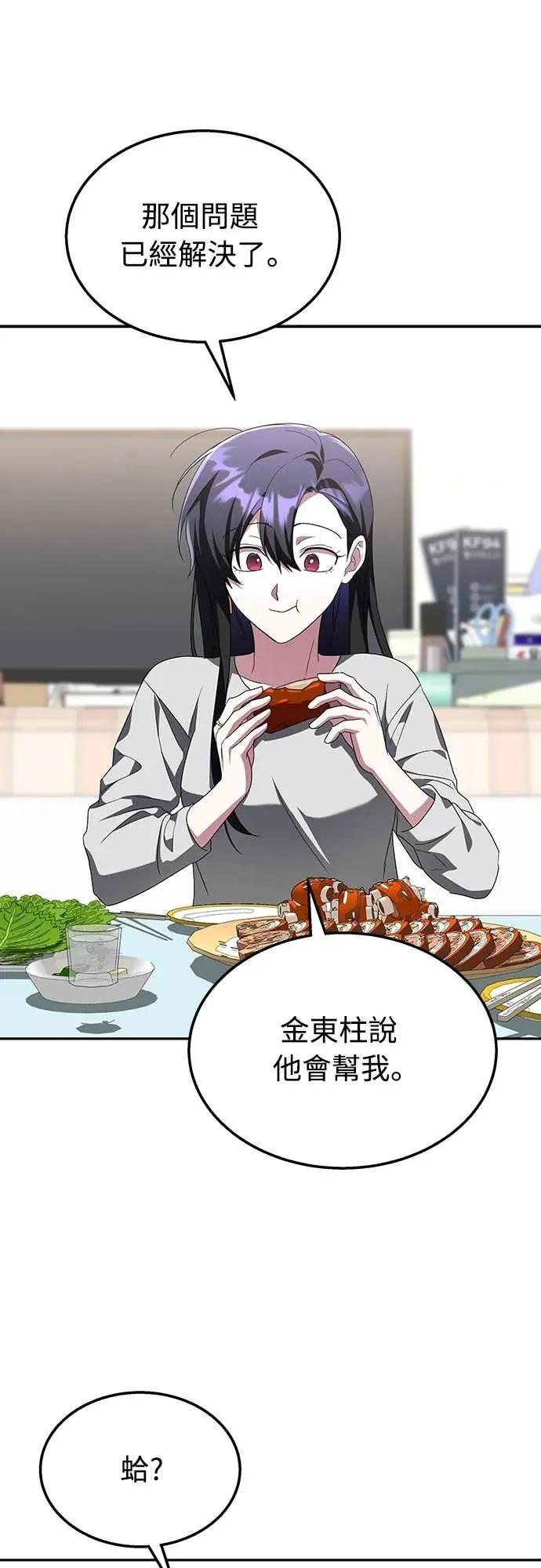 《C级不死坦克回归》第8集 第44页
