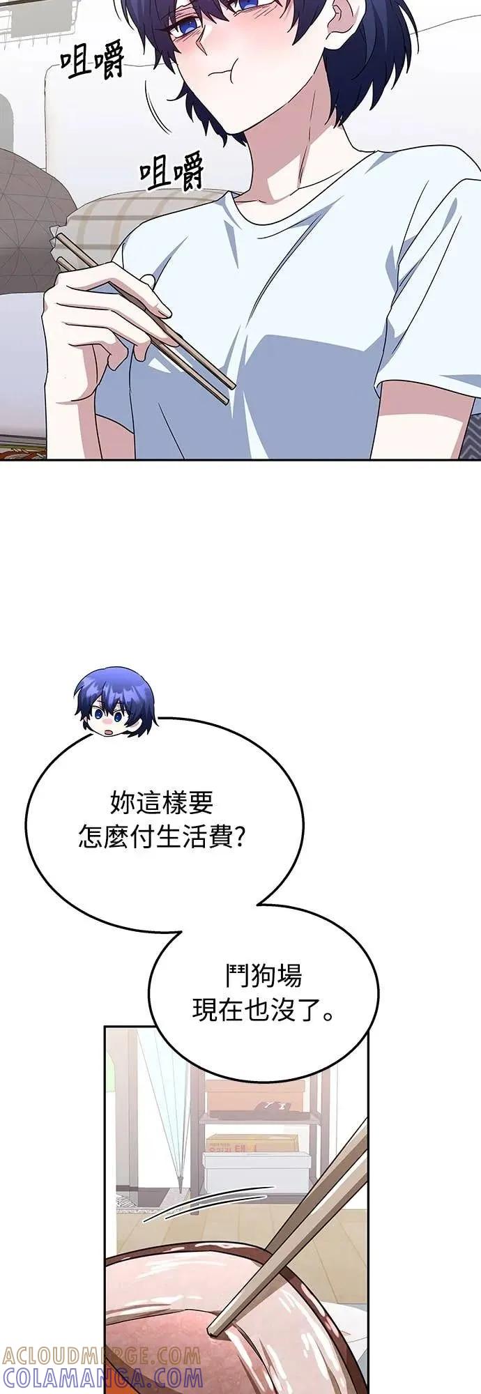 《C级不死坦克回归》第8集 第40页
