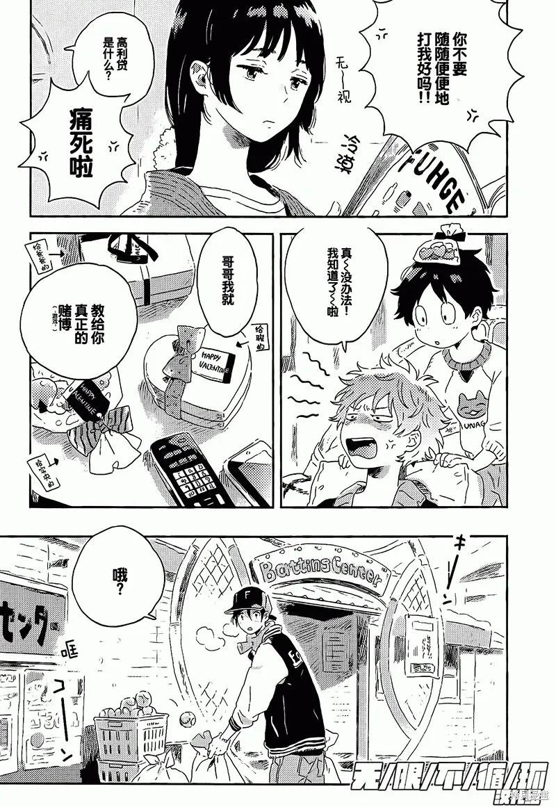 春风的异邦人 - 第08话 - 第17张图