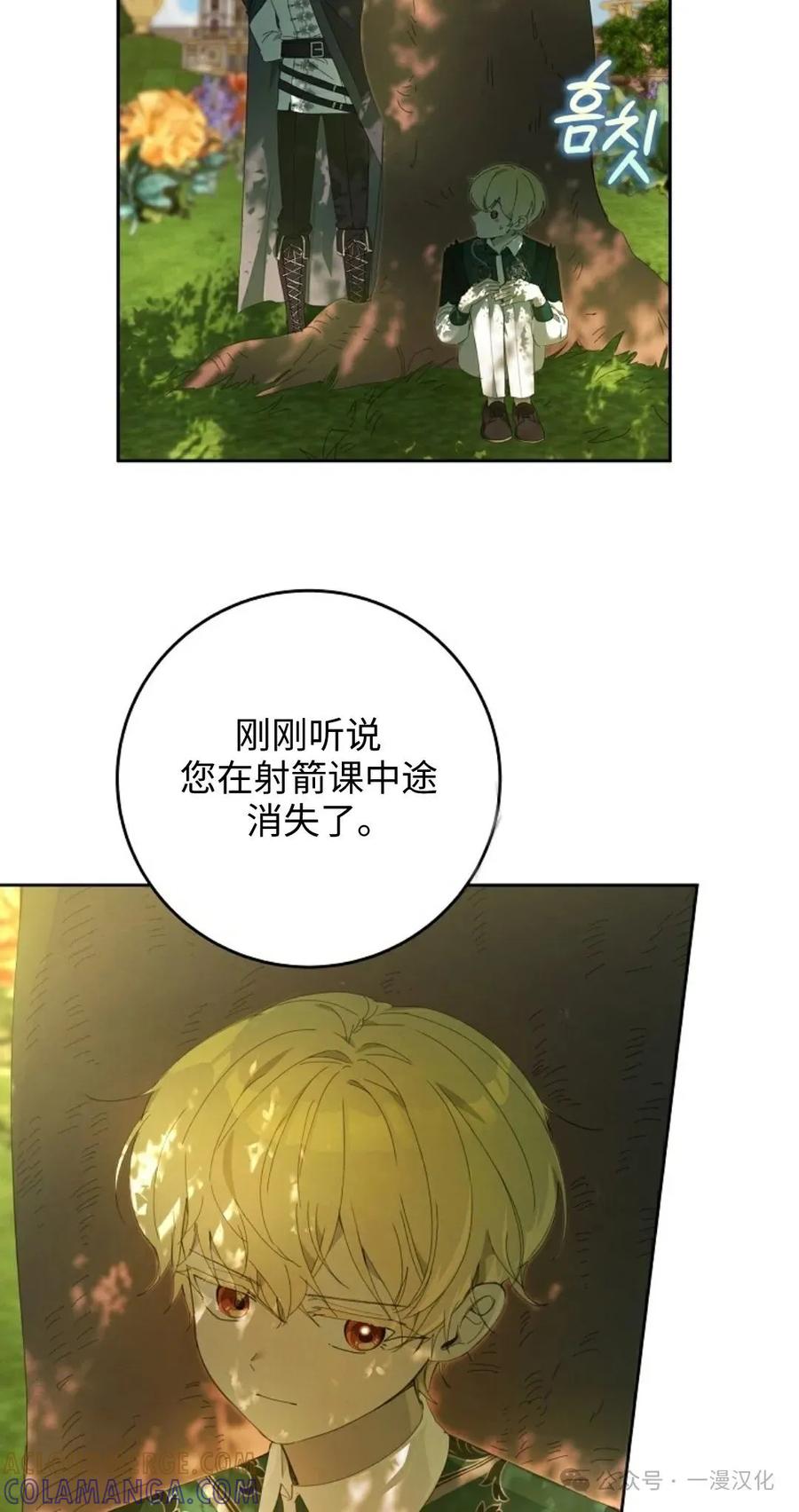 《还生公主》第8话 第58页