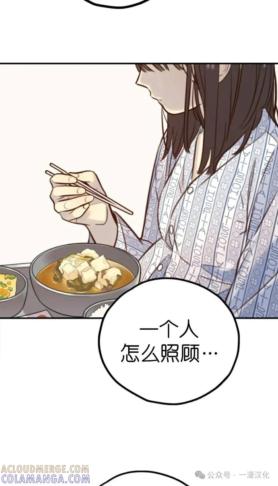 《伟大的的母爱》第8话 第61页