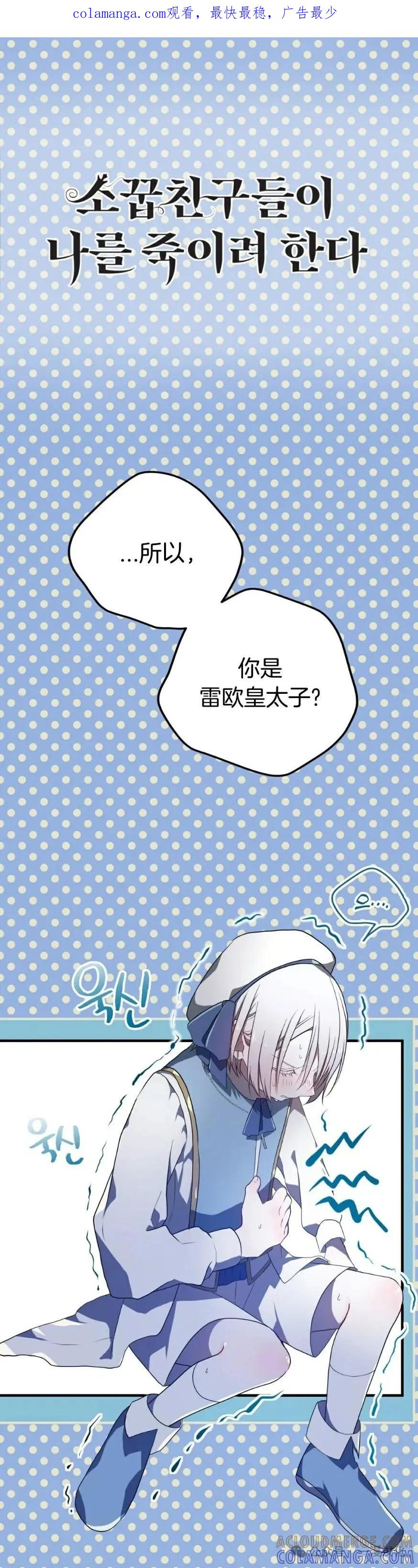 《青梅竹马要杀我》第8集 第1页