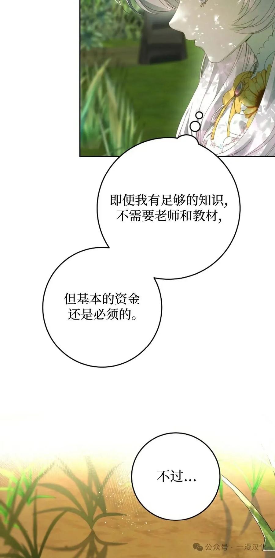 《还生公主》第8话 第18页