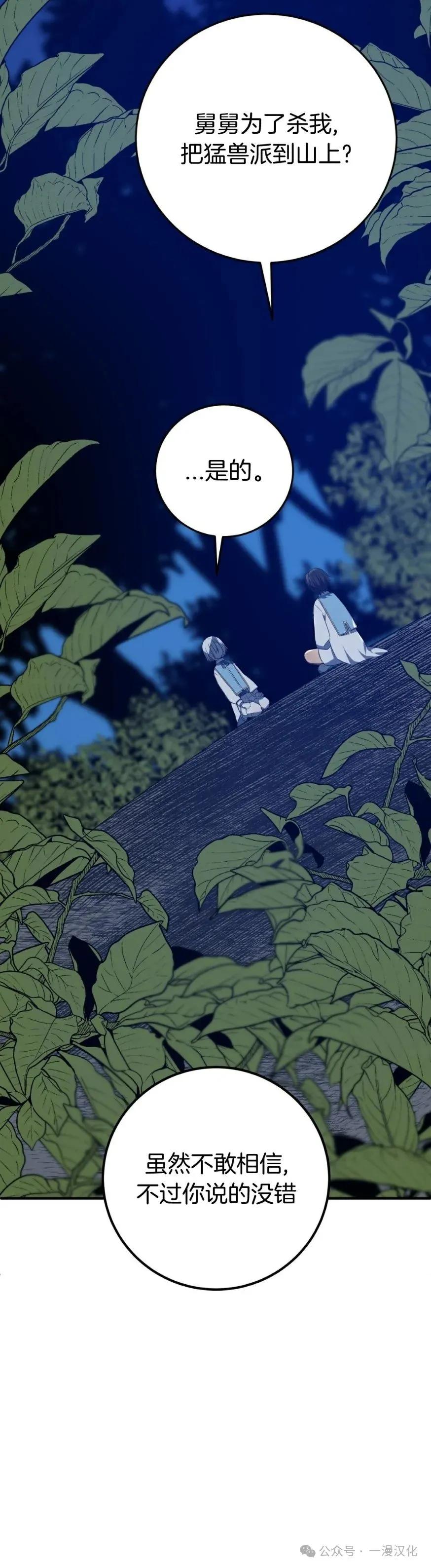 《青梅竹马要杀我》第8集 第30页