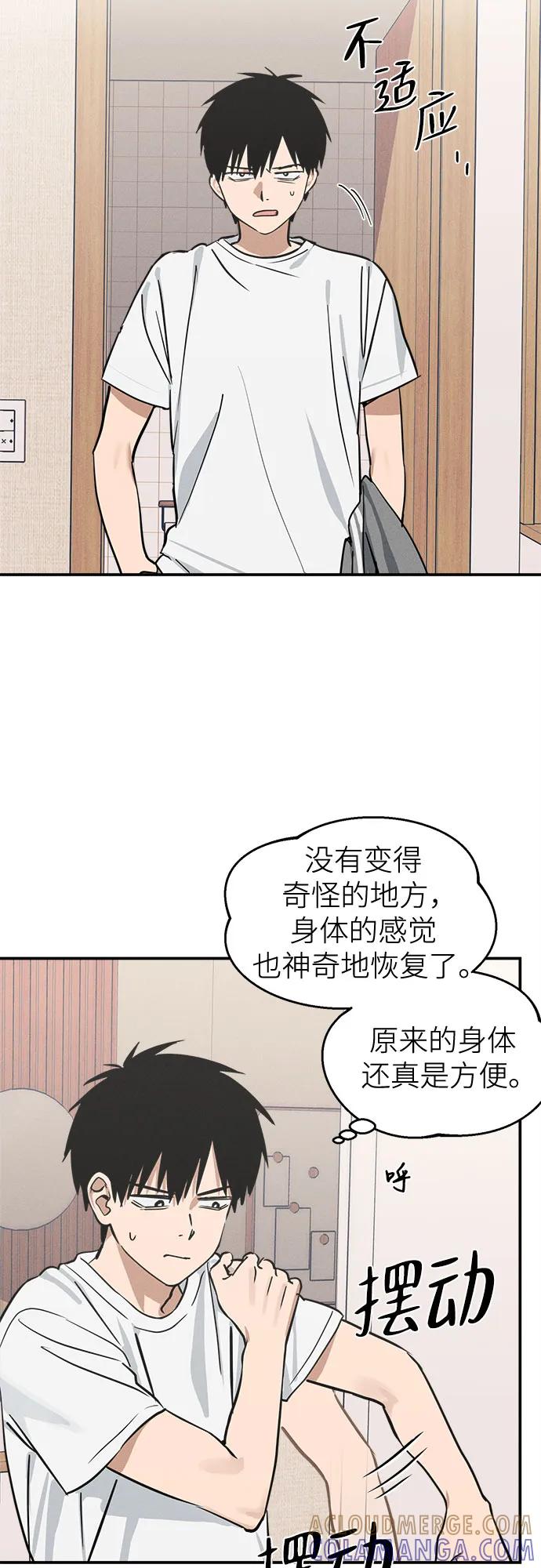 反转练习生 第8话 适应期(3) 第13页