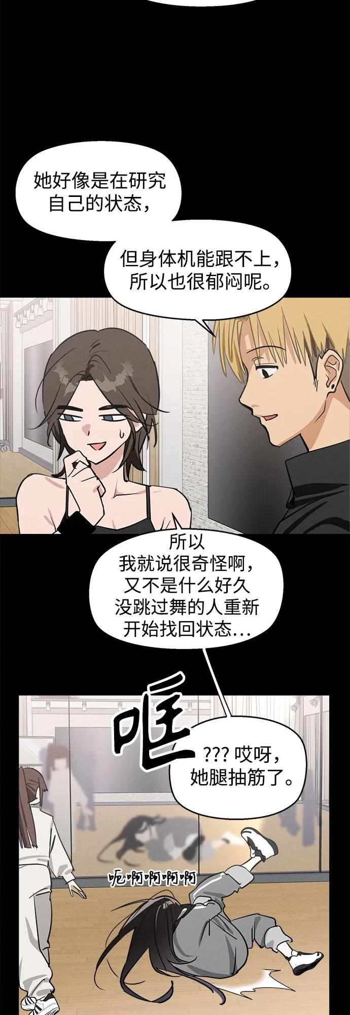 反转练习生 第8话 适应期(3) 第57页