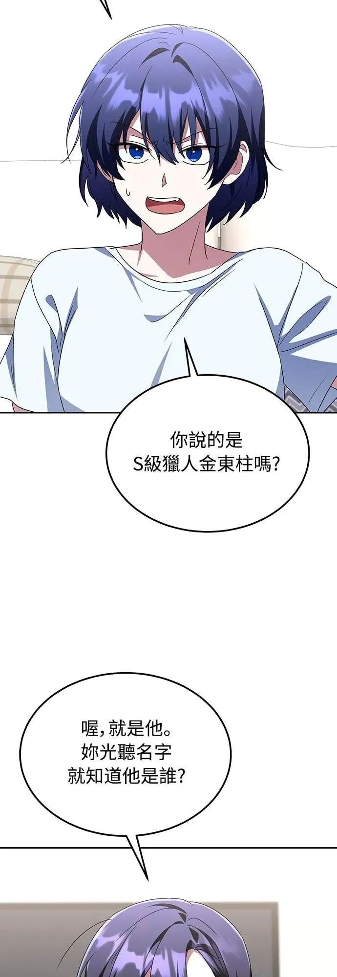 《C级不死坦克回归》第8集 第45页