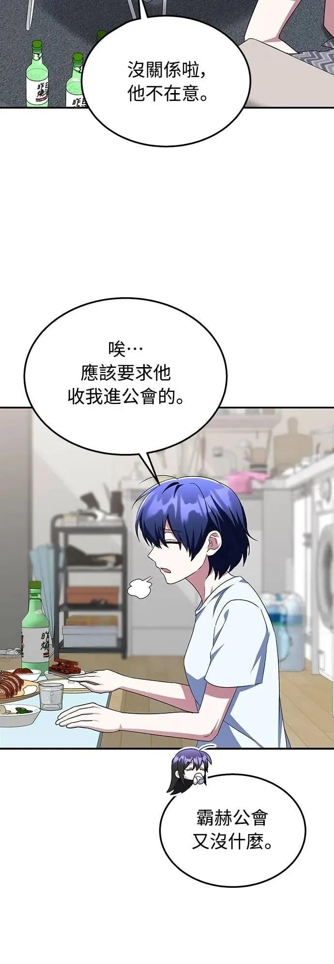 《C级不死坦克回归》第8集 第53页