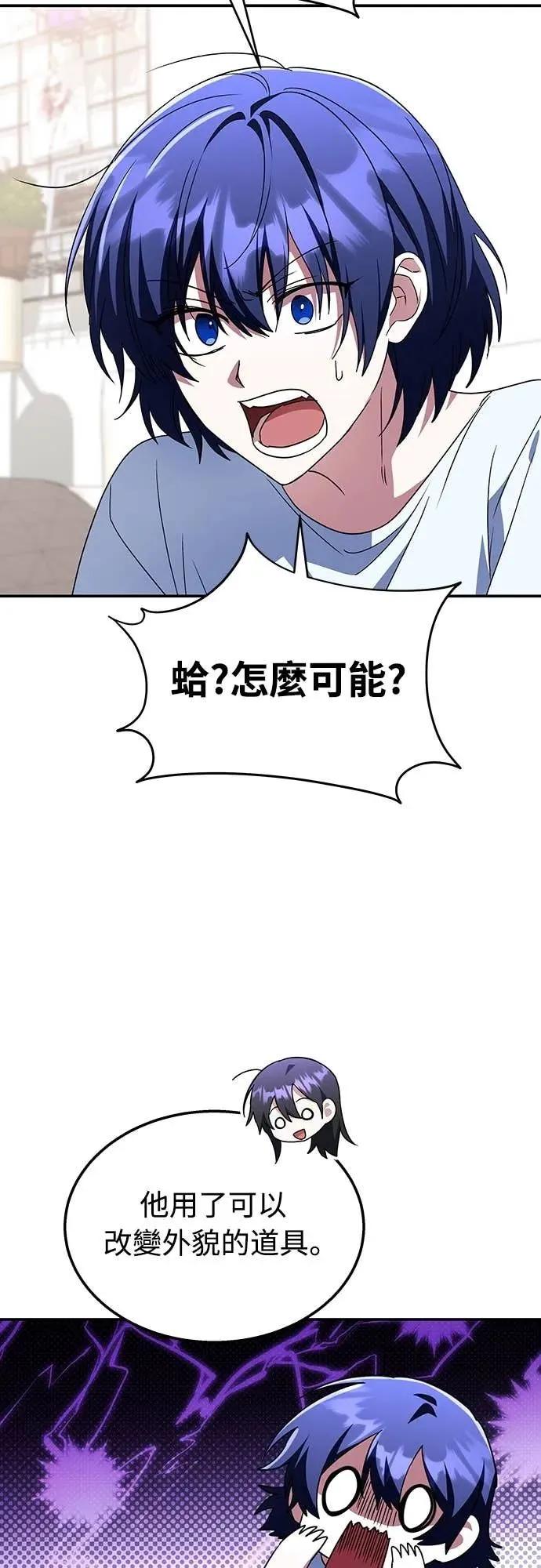 《C级不死坦克回归》第8集 第51页