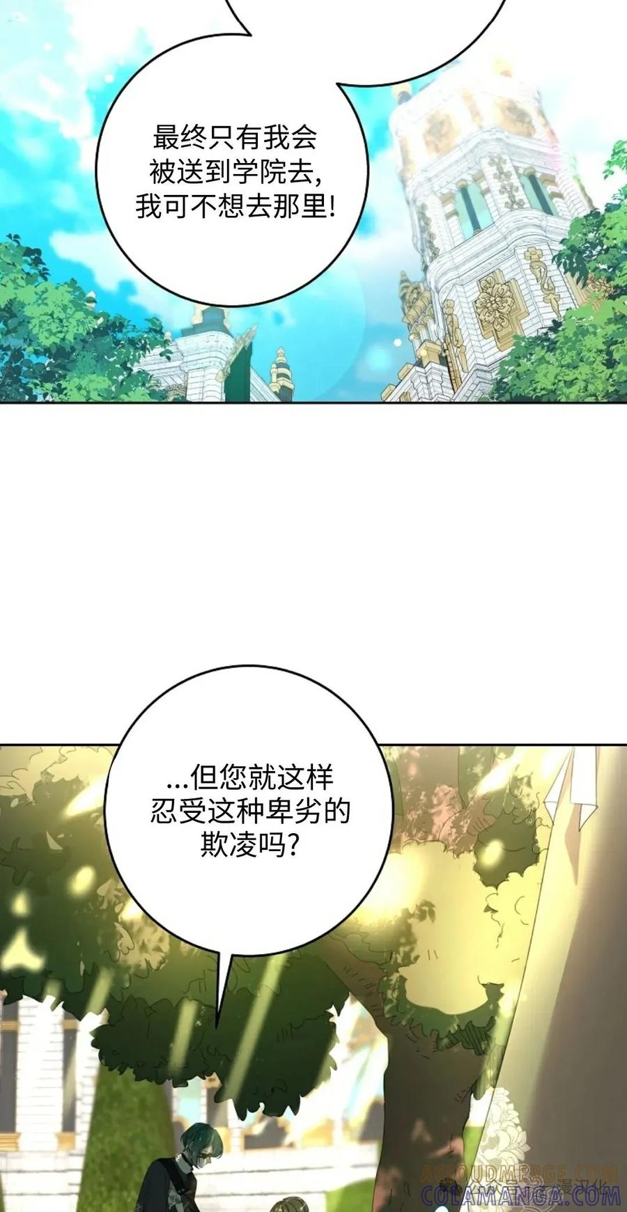 《还生公主》第8话 第67页