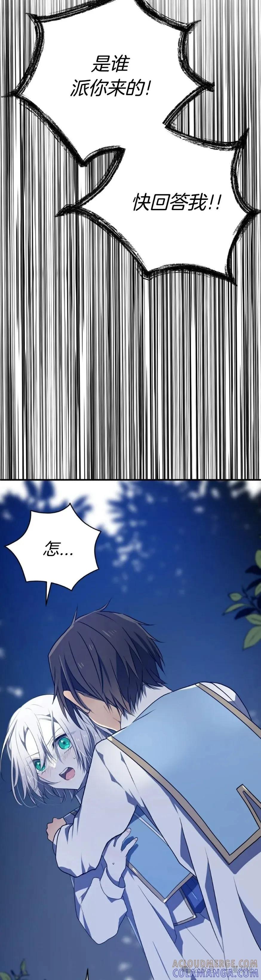 《青梅竹马要杀我》第8集 第19页