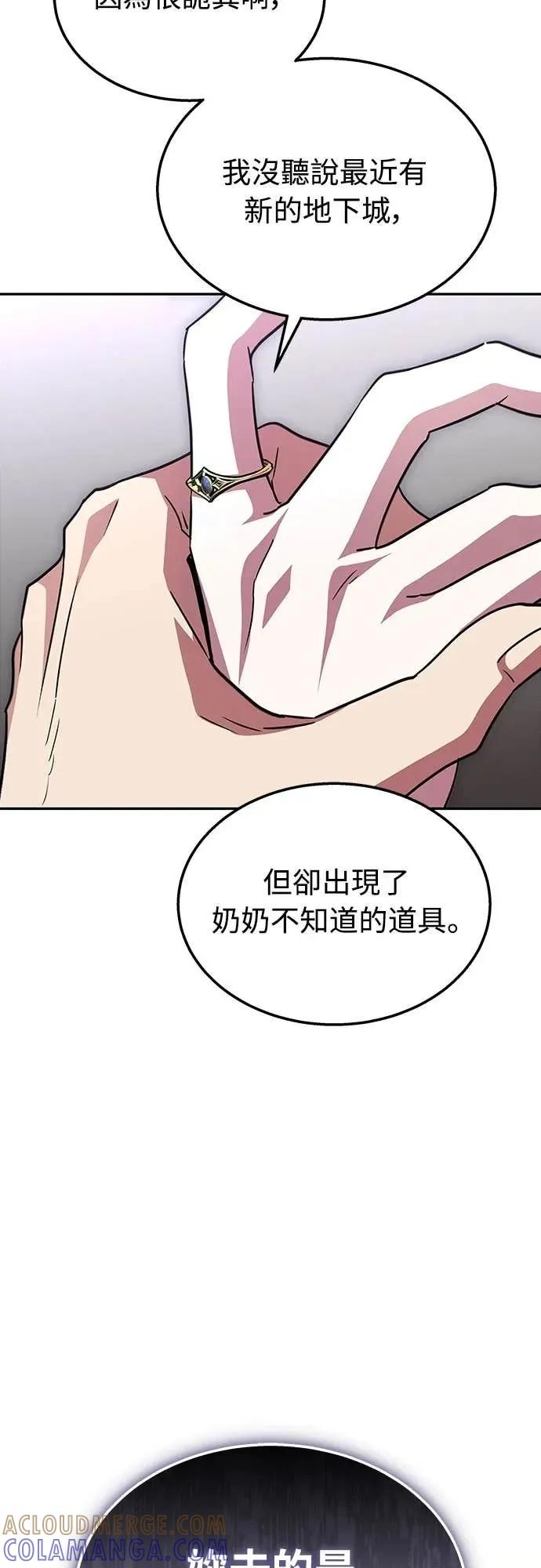 《C级不死坦克回归》第8集 第4页