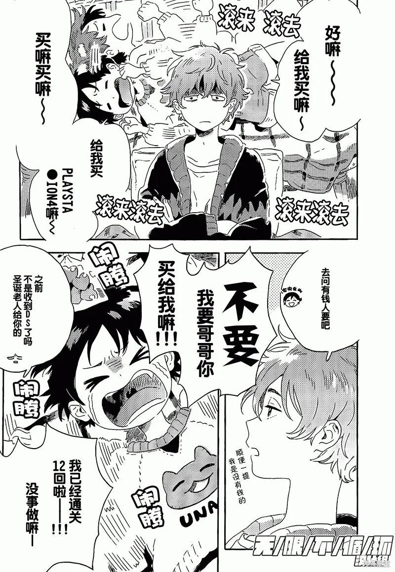 春风的异邦人 - 第08话 - 第15张图