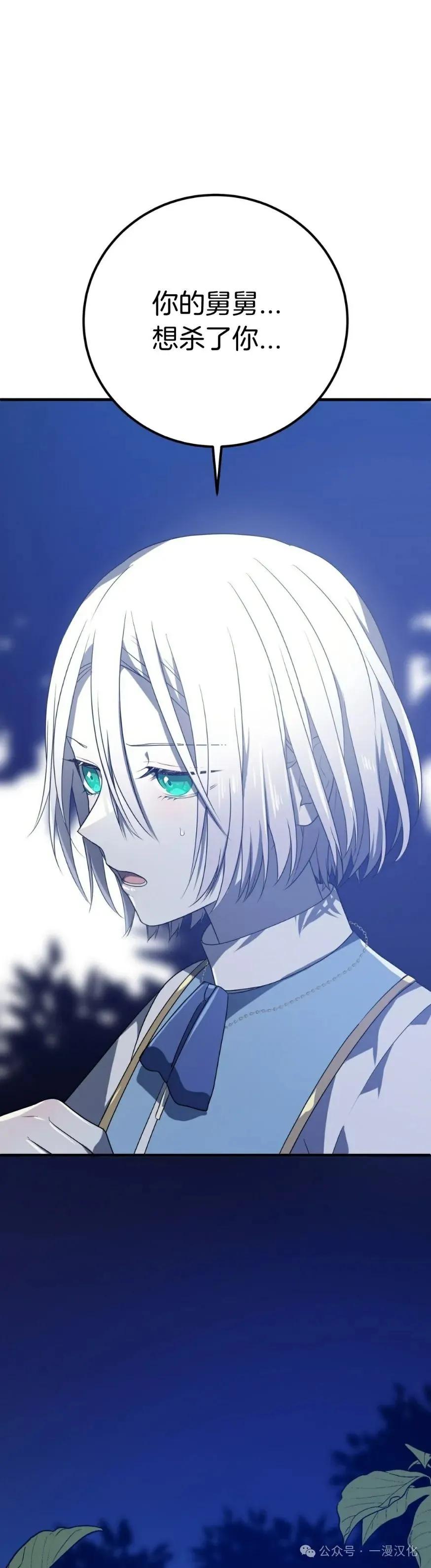 《青梅竹马要杀我》第8集 第29页