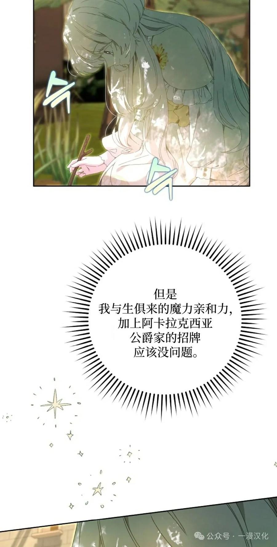 《还生公主》第8话 第45页