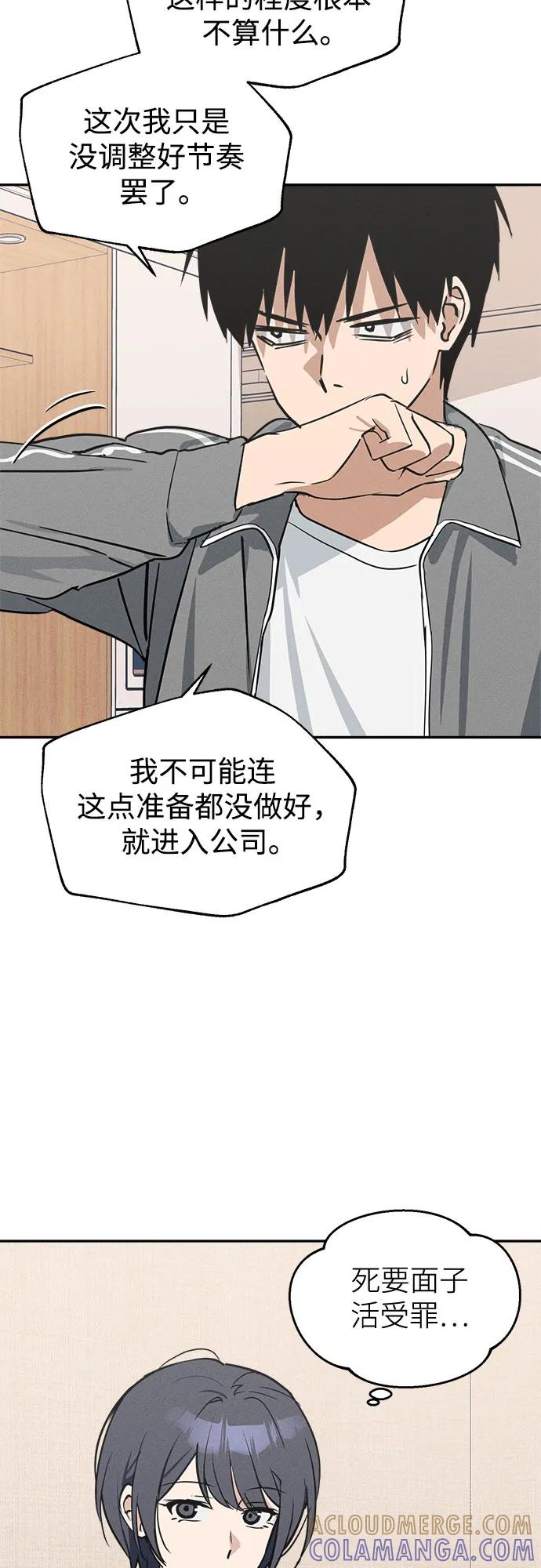 反转练习生 第8话 适应期(3) 第28页