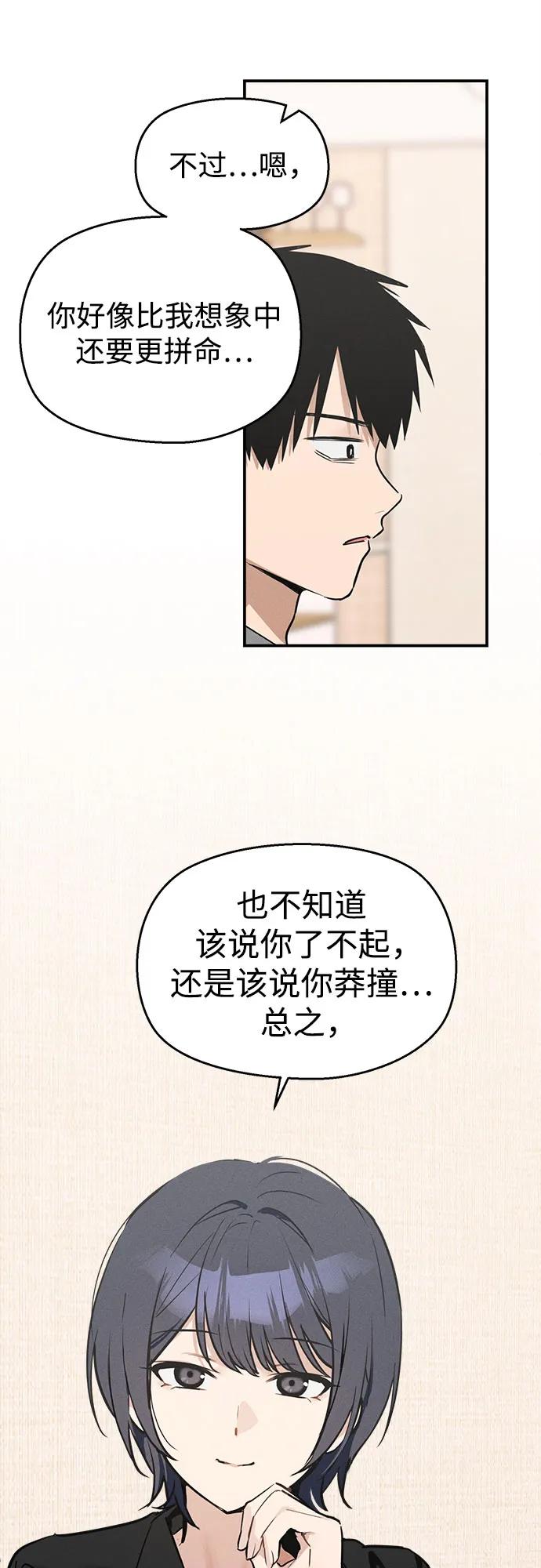 反转练习生 第8话 适应期(3) 第24页