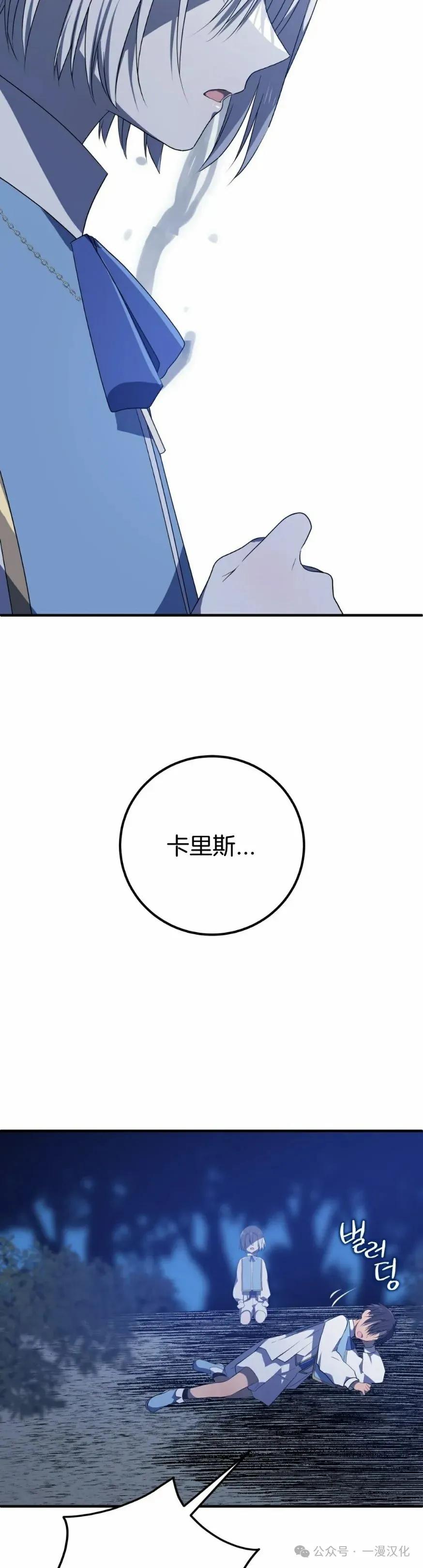 《青梅竹马要杀我》第8集 第35页